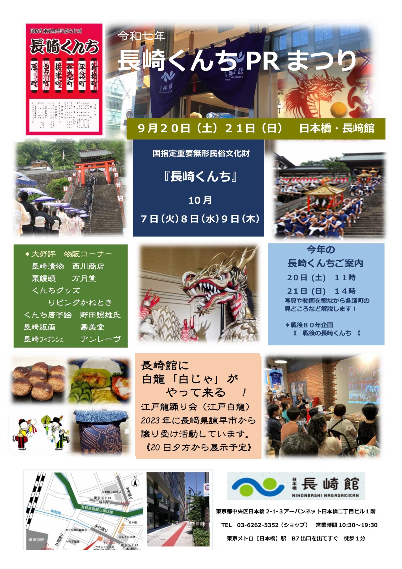 2025『長崎くんち』PRイベント
