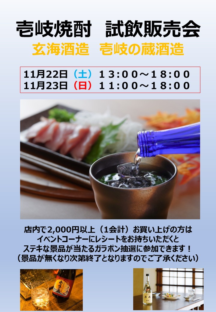 壱岐焼酎試飲会