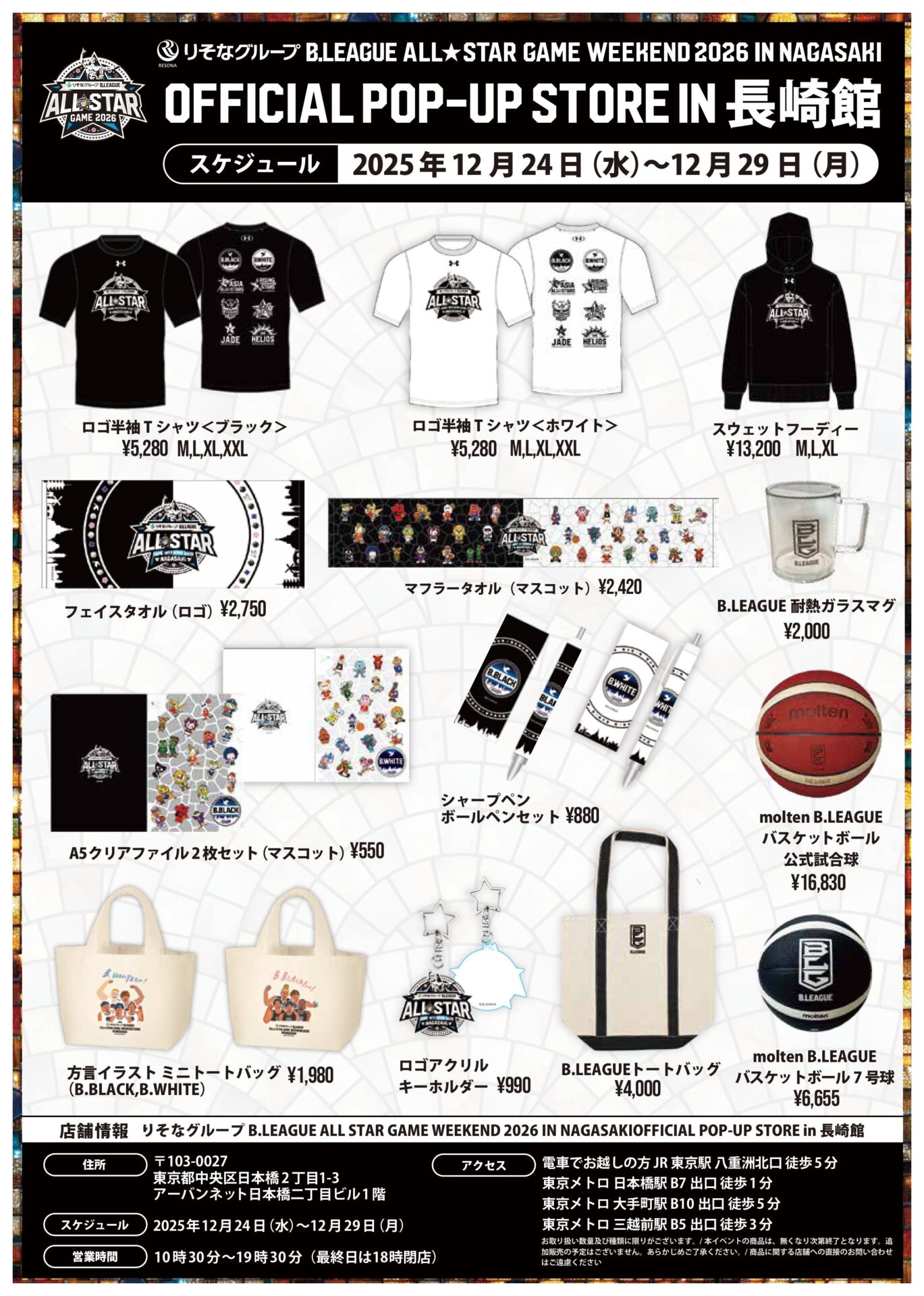 B.LEAGUE オールスターゲーム2026inNAGASAKI POP-UP STORE | イベント 