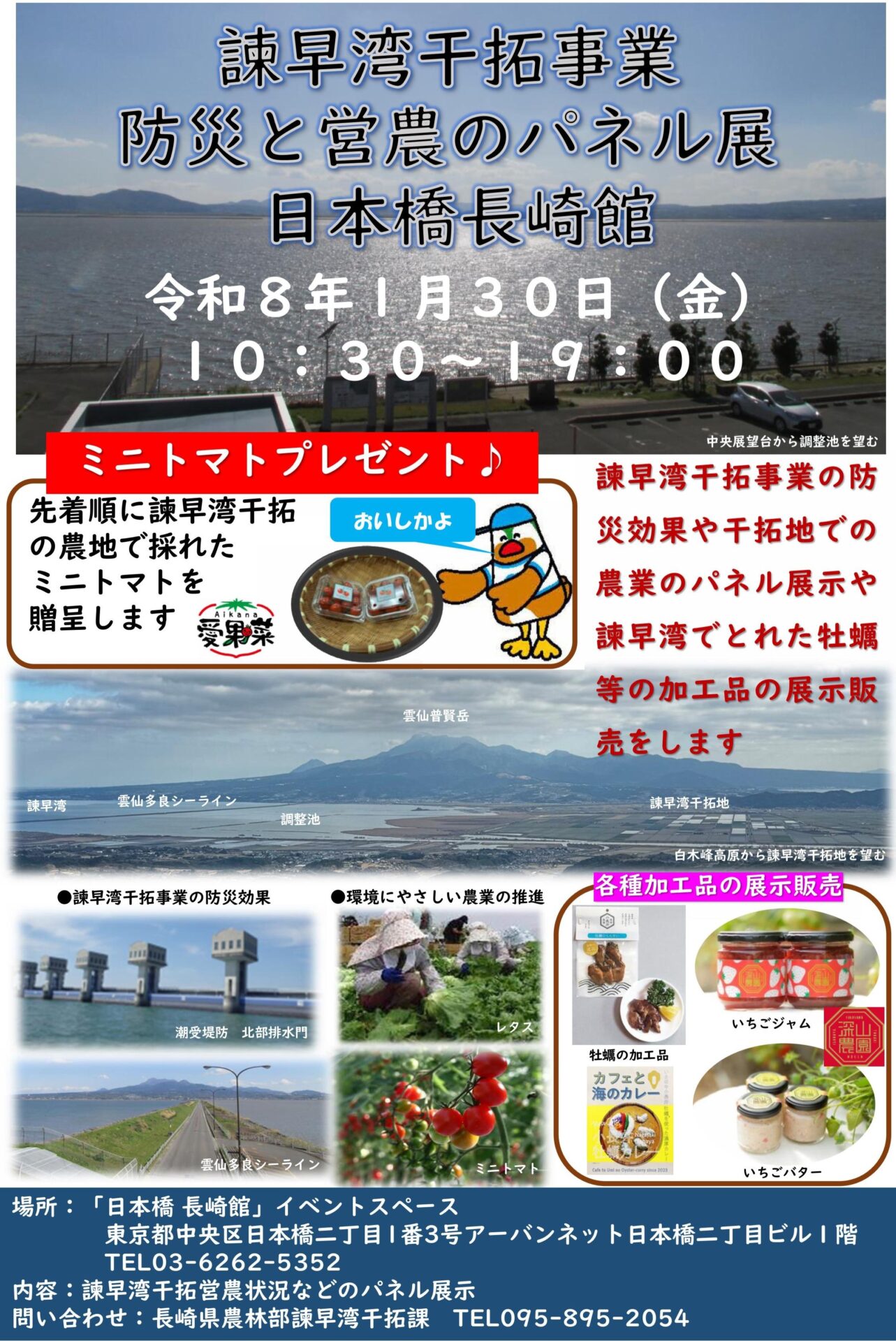 諫早湾干拓事業　　　　　　　　　　　　　　　　　　　　　　『防災と営農のパネル展』