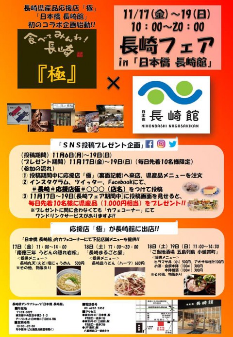 トピックス 日本橋 長崎館