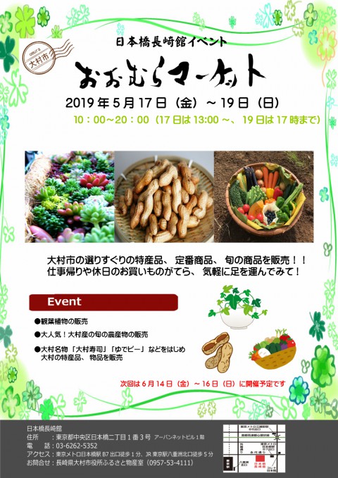 トピックス 日本橋 長崎館