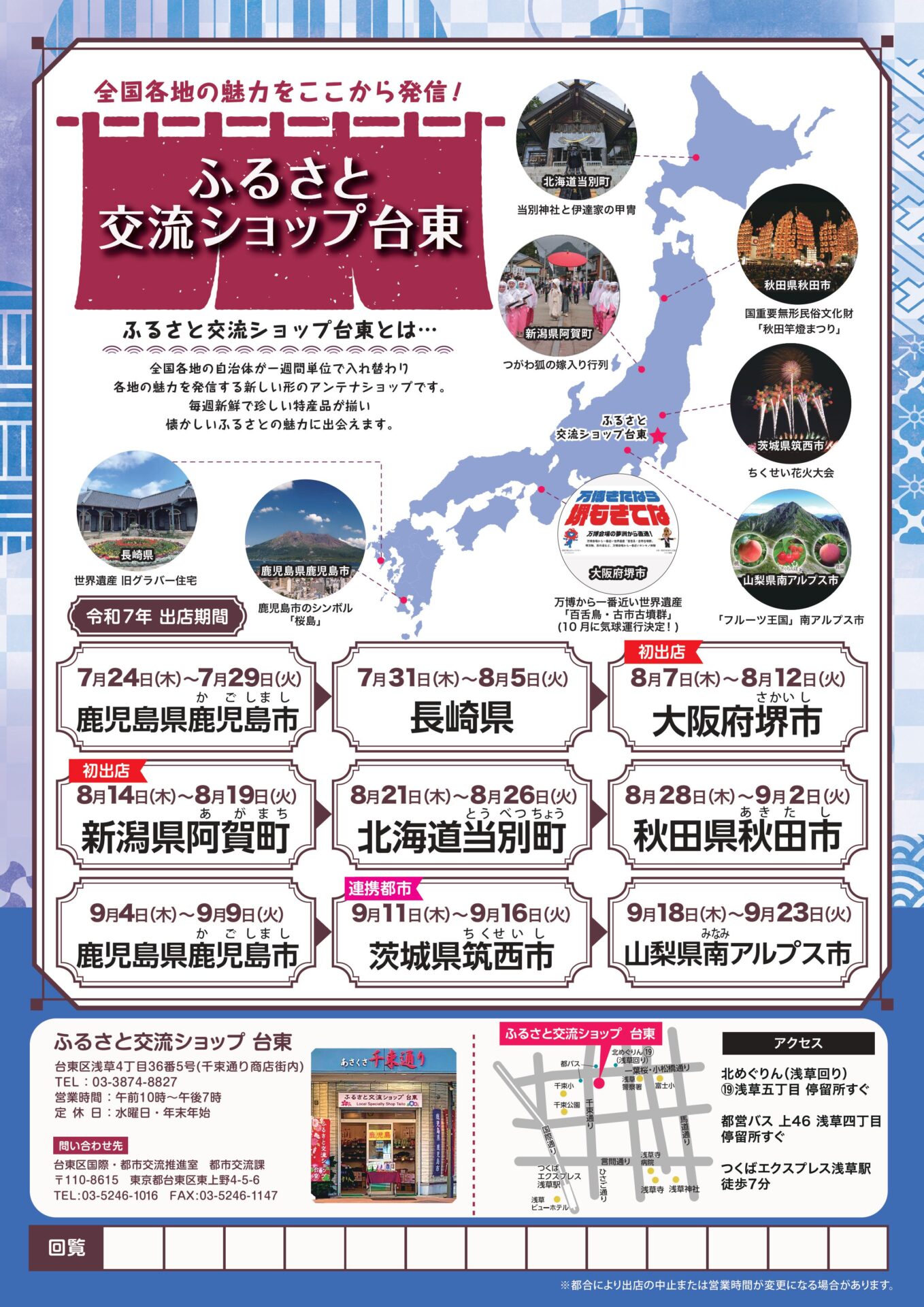 『ふるさと交流ショップ台東』　　　　　　　　　　　　　　　　　　出張販売のお知らせ