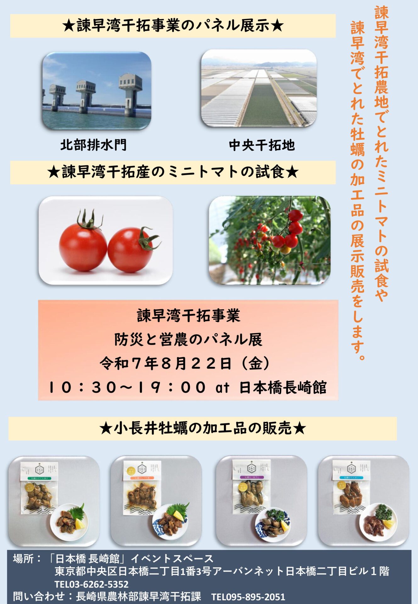 諫早湾干拓事業　　　　　　　　　　　　　　　　　　　　　　『防災と営農のパネル展』