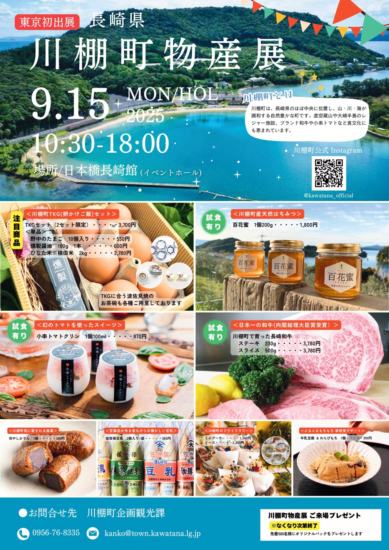 川棚町物産展