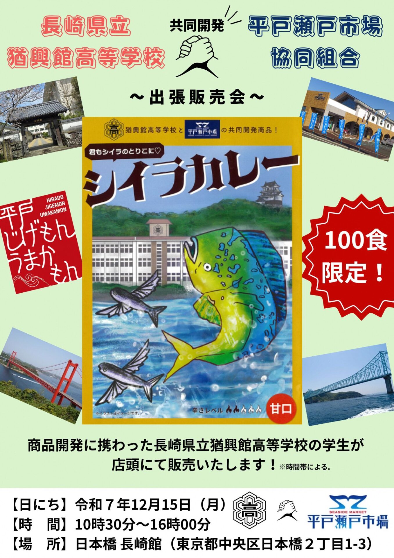 『シイラカレー』試食販売会