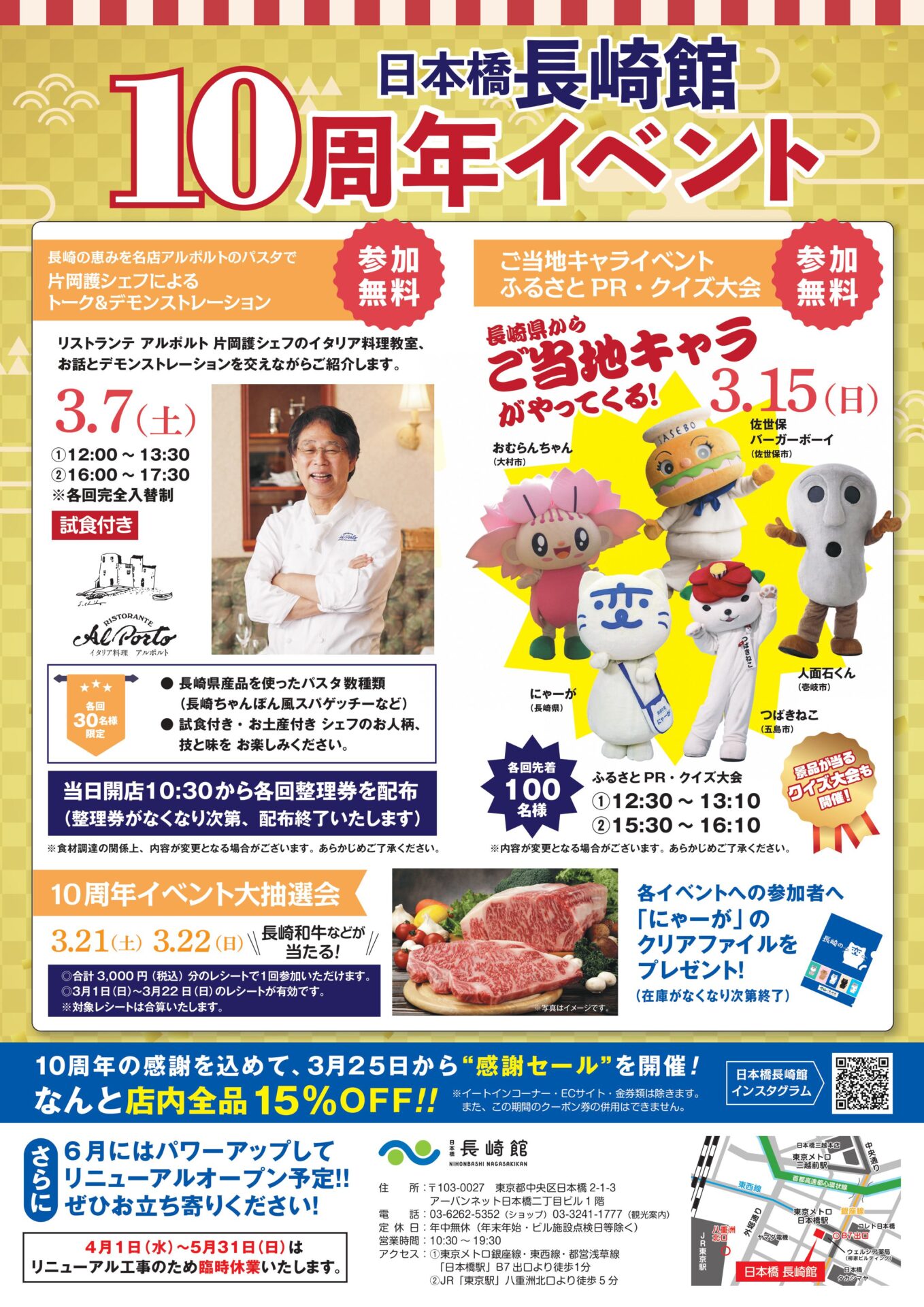 日本橋長崎館10周年イベントのお知らせ