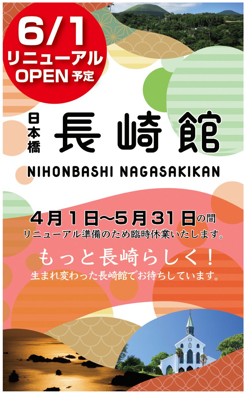 リニューアル工事に伴う　　　　　　　　　　　　　　　　一時休館のお知らせ
