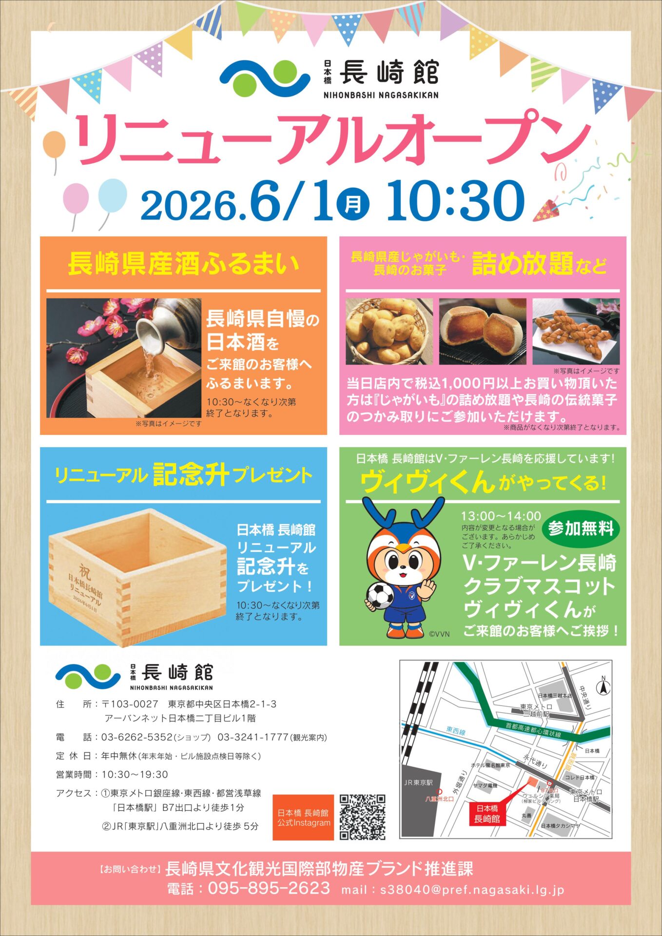 6/1（月）いよいよリニューアルオープン間近です！