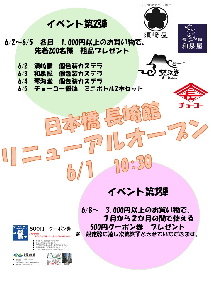6/1（月）リニューアルオープンのお知らせ第2弾！