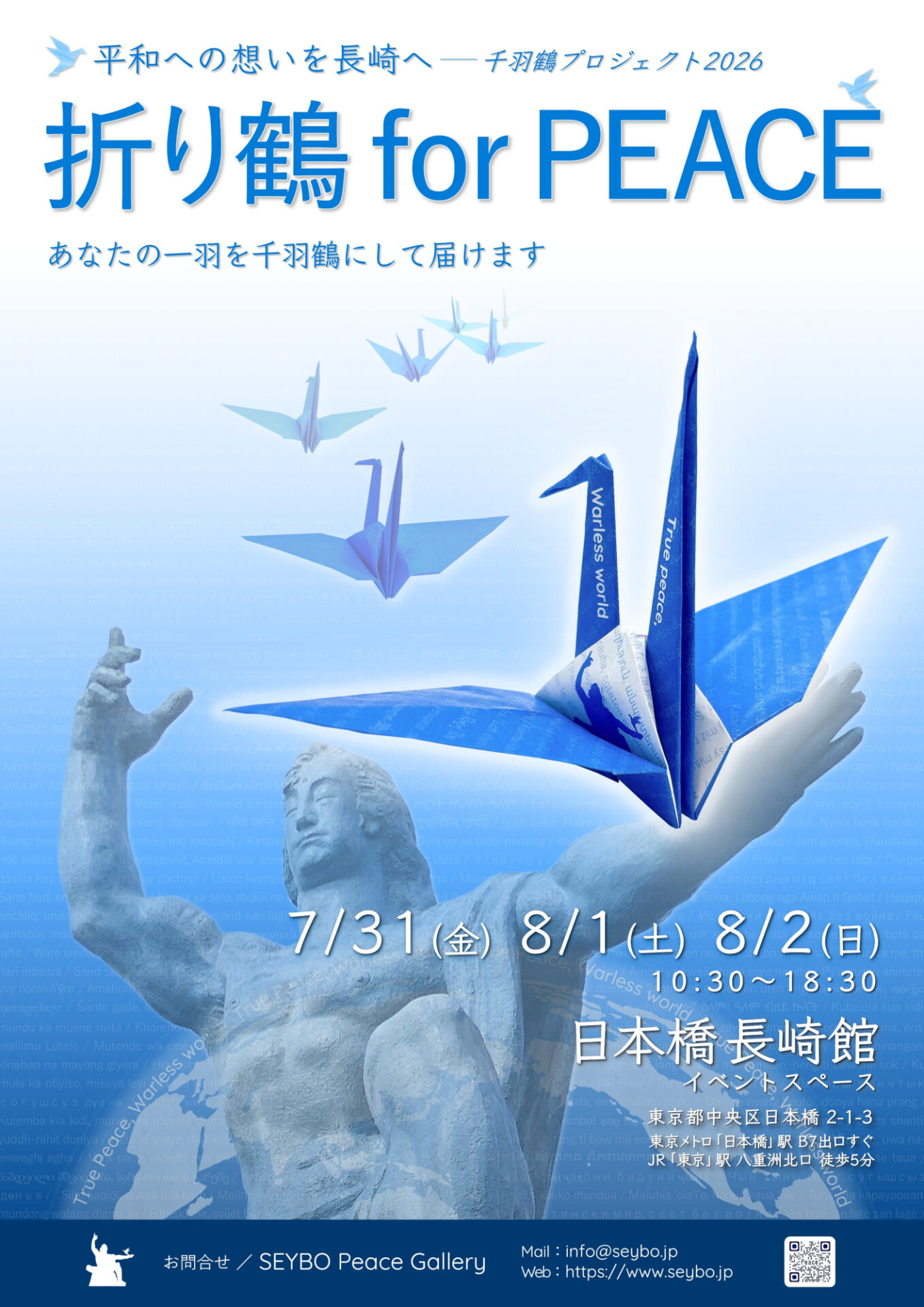 千羽鶴プロジェクト2026　　　　　　　　　　　　　　　　　　　　　　 折り鶴 for PEACE