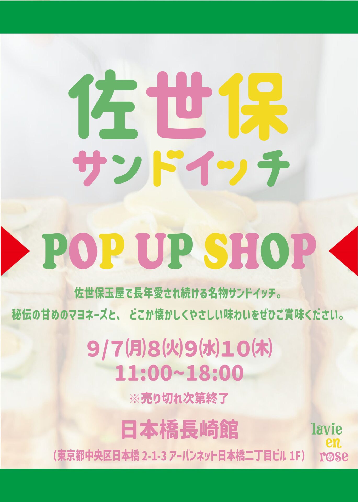 ラビアンローズ『佐世保サンドイッチ　POP　UP　SHOP』