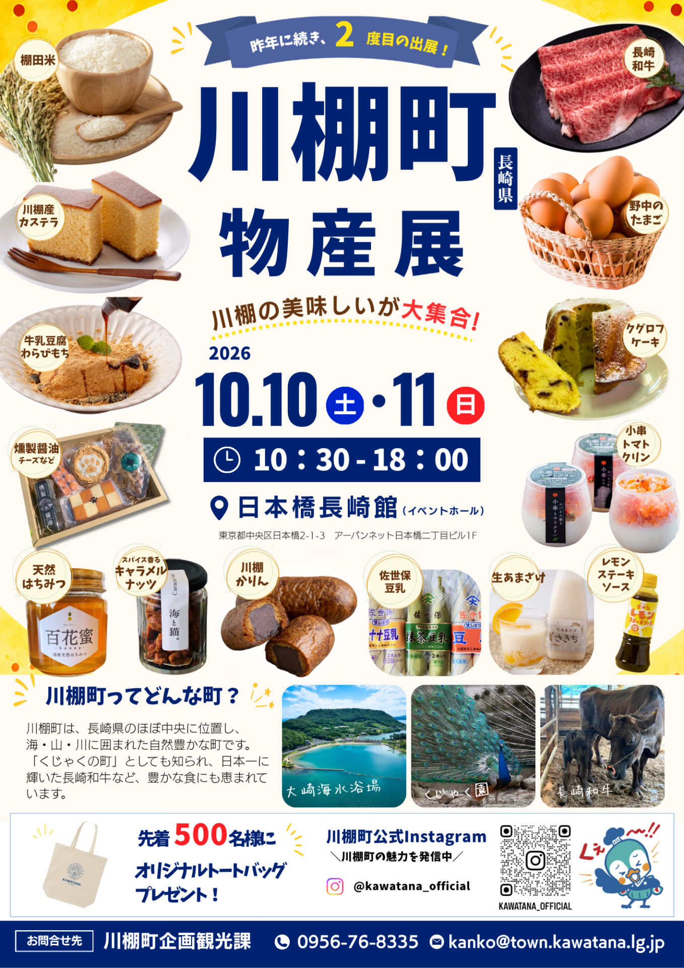 川棚町物産展