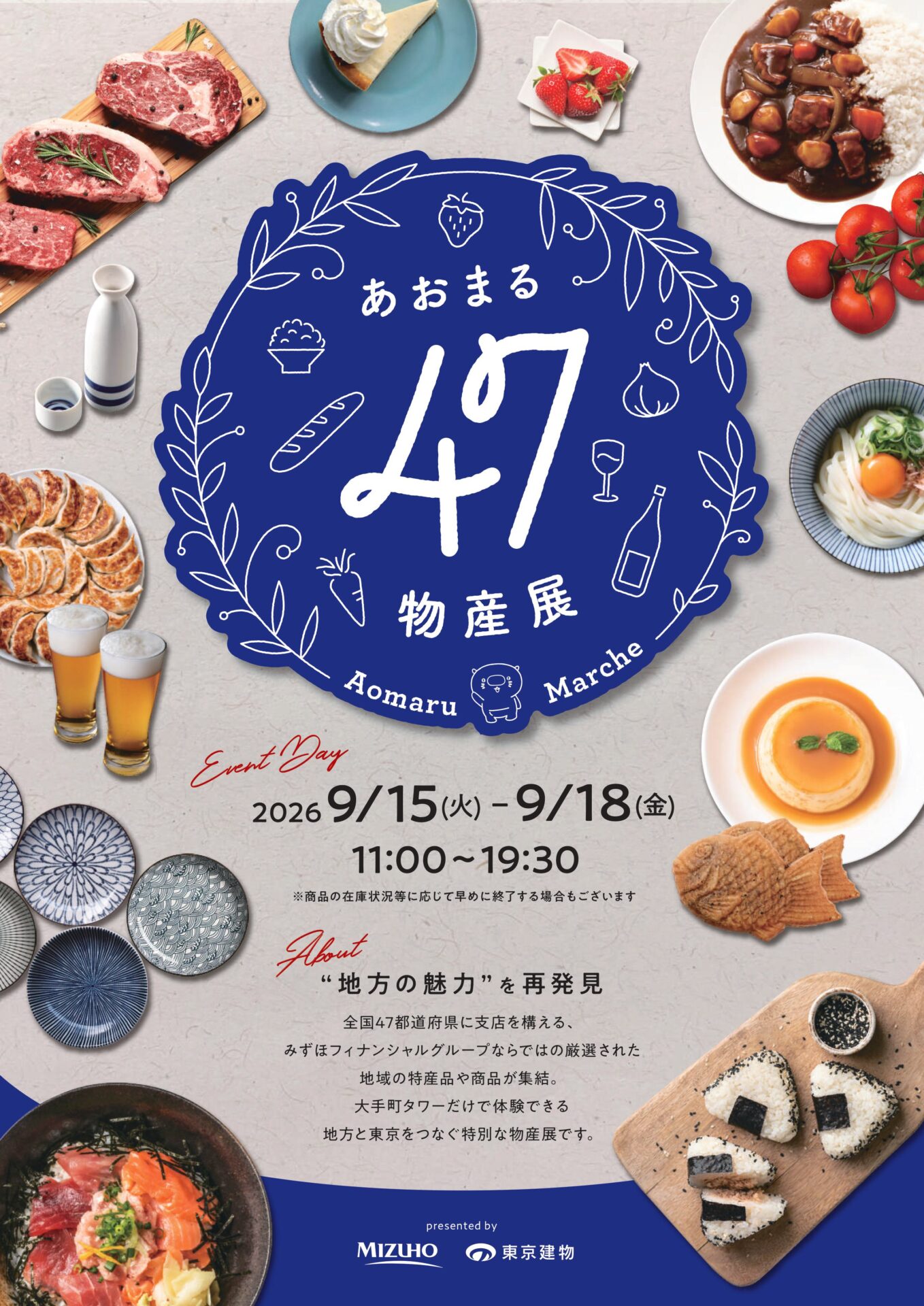 あおまる47（大手町タワーB2F森のプラザ）　